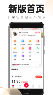 铲屎官的日常app