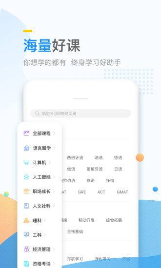 万门好课APP