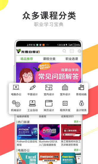 我要自学网APP