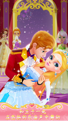 公主的梦幻舞会下载苹果