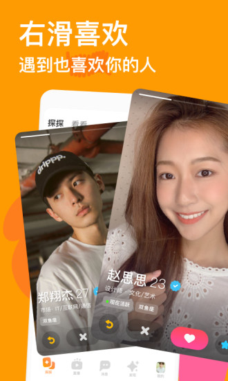 探探最新版截图1