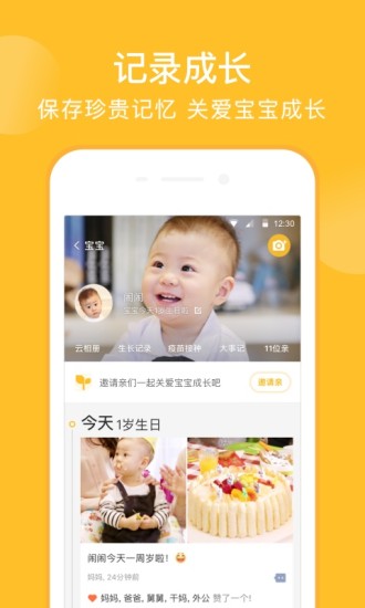 亲宝宝app官方版下载