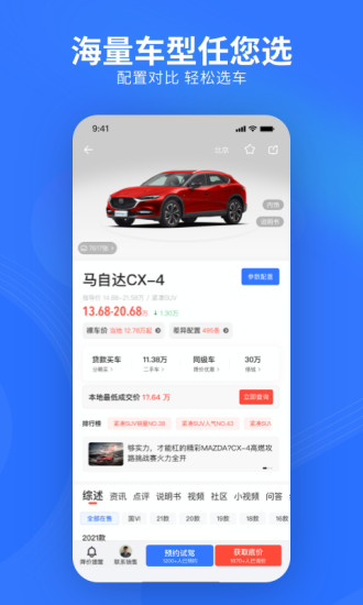 易车app最新官方版