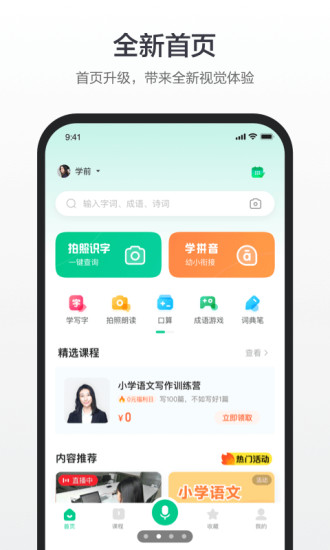 百度汉语app安卓版