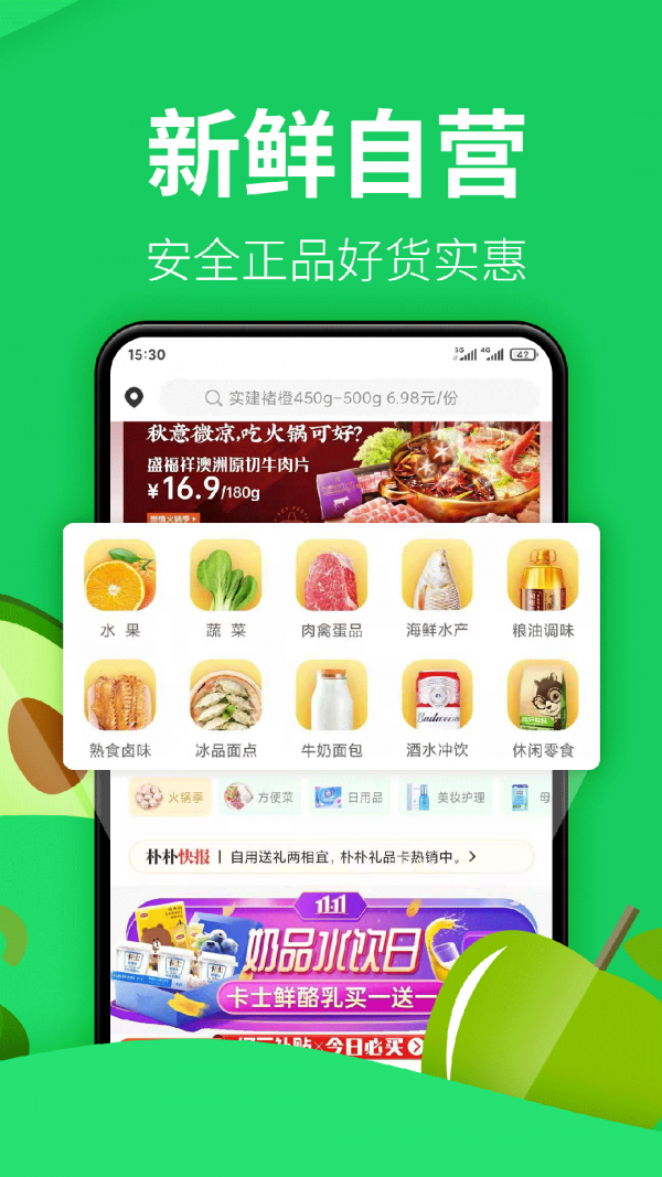 朴朴买菜app