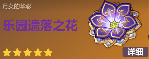 原神遗落之花圣遗物搭配推荐一览 原神遗落之花圣遗物适合谁