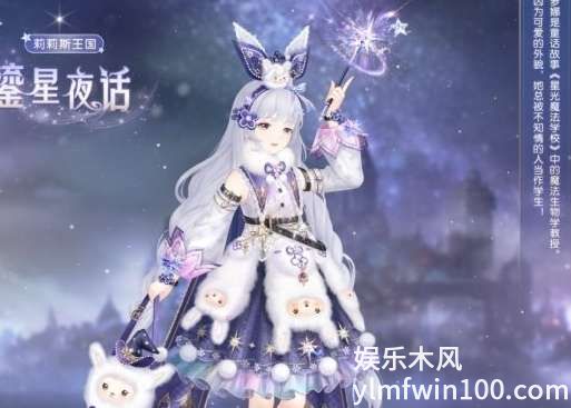 奇迹暖暖鎏星夜话怎么获得-奇迹暖暖鎏星夜话获得方法