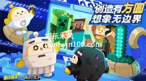 蛋仔派对我的世界联动什么时候开启-蛋仔派对我的世界联动活动奖励一览