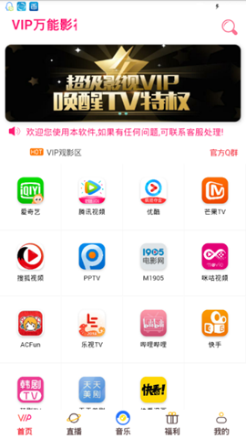VIP万能影视app精简版-VIP万能影视v0.0.6最新版 