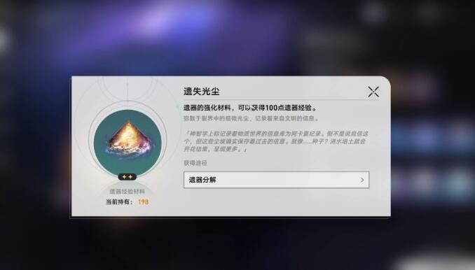 崩坏星穹铁道遗器狗粮怎么获得 遗器狗粮获取途径全分享