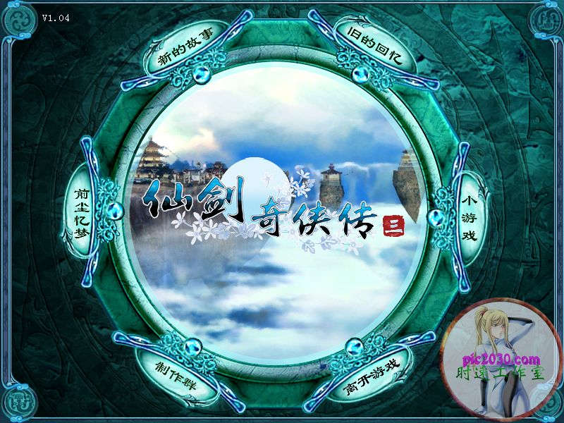 仙剑3窗口化补丁（仙剑奇侠传3游戏调小窗口的方法） 