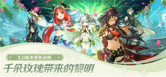 原神3.0版本更新结束时间介绍-原神3.0版本更新结束时间一览