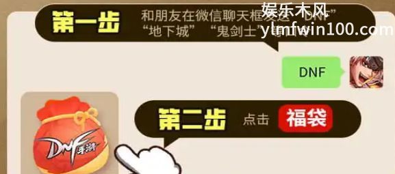 地下城与勇士起源微信福袋怎么领-地下城与勇士起源微信福袋领取方法