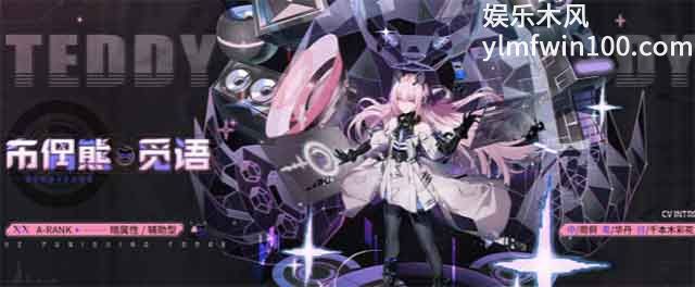 战双帕弥什布偶熊觅语怎么玩-战双帕弥什布偶熊觅语玩法介绍攻略