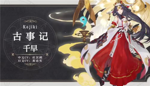 幻书启世录古事记怎么样-幻书启世录古事记的角色介绍