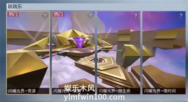 穿越火线跳跳乐闪耀光界怎么玩-穿越火线跳跳乐闪耀光界地图介绍