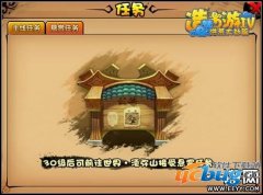 造梦西游4悬赏任务在哪里?