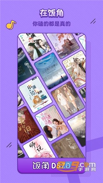 饭角广播剧app-饭角广播剧v2.3.8免费版 