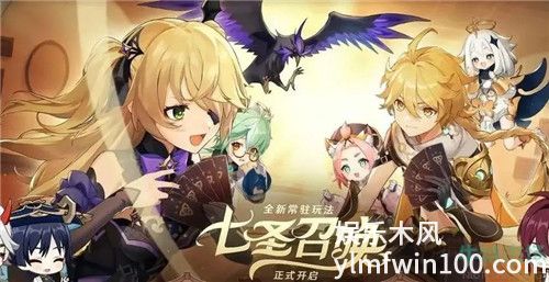 原神七圣召唤无量疾战什么时候开始-原神中七圣召唤无量疾战开始时间