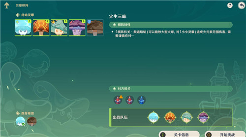 原神火生三昧-原神灵蕈棋阵火生三昧怎么过