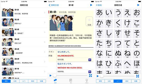简明日语app:一款提供NHK日语教程的日语学习软件