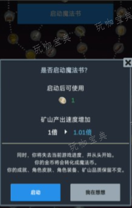 听说这里有怪兽魔法书技能怎么点