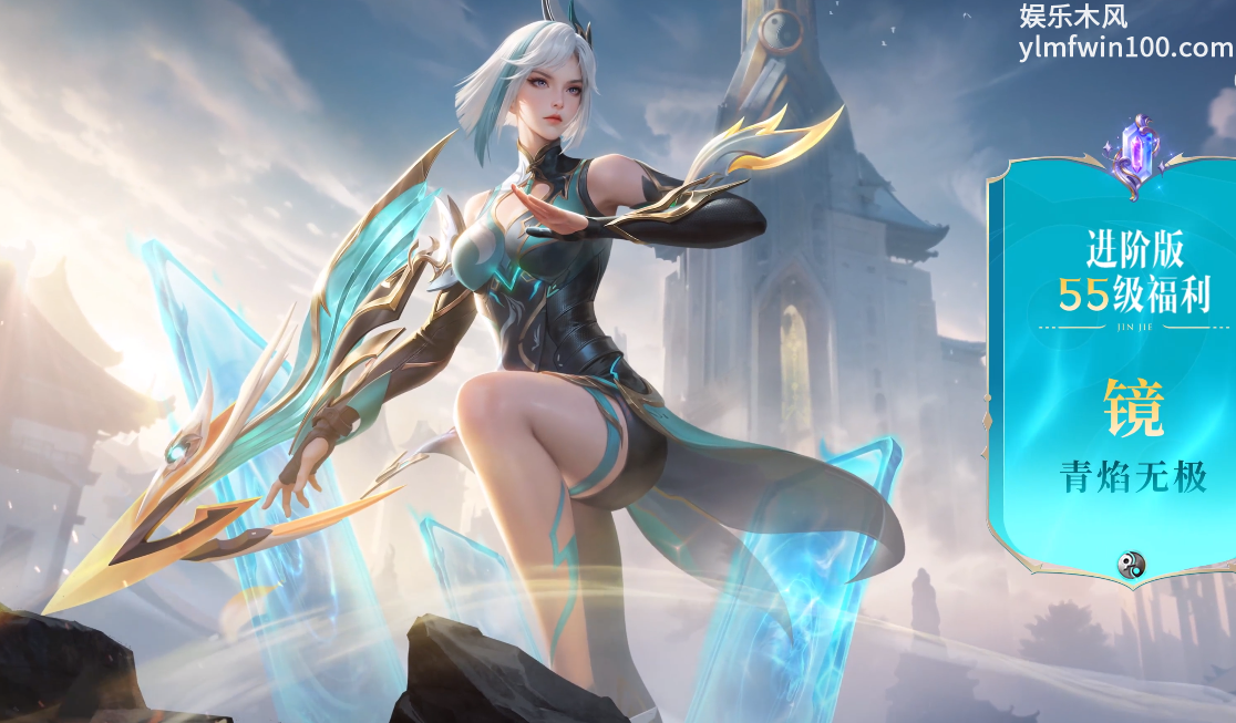 王者荣耀镜青焰无极战令皮肤技能效果怎么样-青焰无极战令皮肤技能效果一览