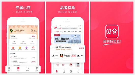 贝仓:一款让你省钱的线上品牌特卖平台