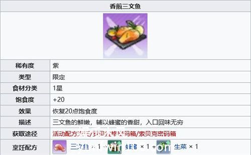 幻塔香煎三文鱼怎么制作-幻塔香煎三文鱼制作方法攻略