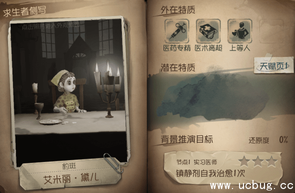 《第五人格》医生技能是什么