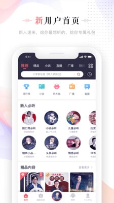 蜻蜓FM安卓版-蜻蜓FM在线收听软件v9.4.6官方版 
