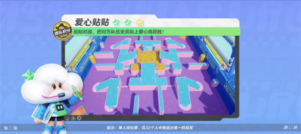 元梦之星爱心贴贴怎么过元梦之星爱心贴贴通关技巧攻略