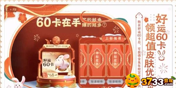 王者荣耀好运60卡怎么购买-好运60卡购买攻略