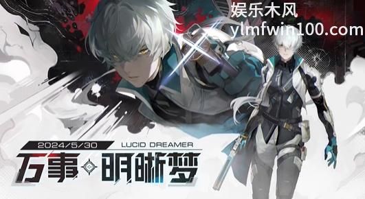 战双帕弥什新机体万事明晰梦怎么样-战双帕弥什新机体万事明晰梦分享介绍