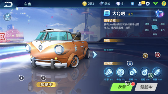 QQ飞车手游车辆怎么改装 qq飞车改装思路教学分享