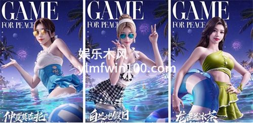 和平精英泳池派对皮肤怎么样-和平精英泳池派对皮肤一览