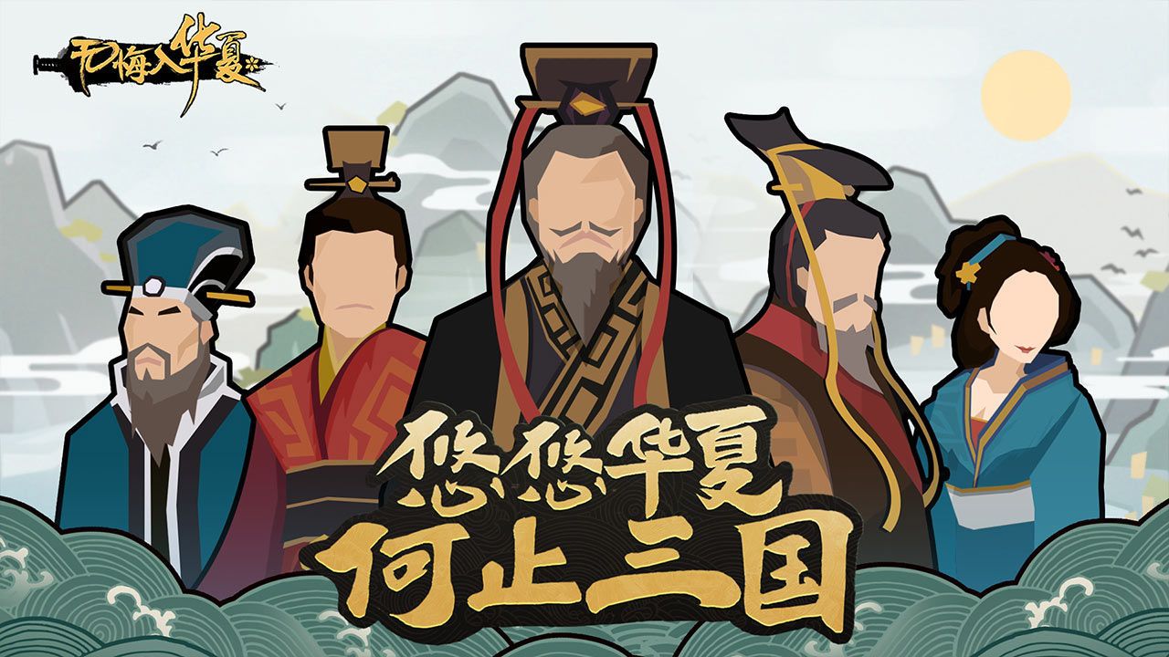 无悔华夏名臣出现时间是什么时候 无悔华夏名臣出现时间地点汇总
