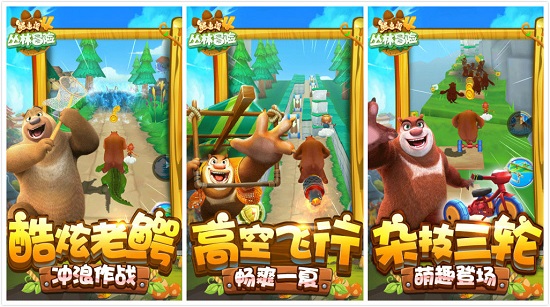 熊出没4破解版：一款拥有无限砖石的动作冒险类游戏