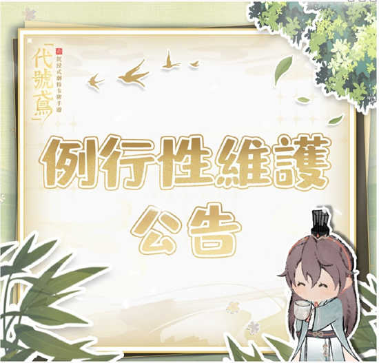 代号鸢5月18日更新了什么代号鸢5月18日更新公告详情