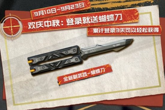 使命召唤手游蝴蝶刀怎么获取 蝴蝶刀获取方法