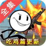 火柴人大逃亡官方版