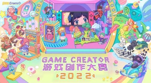 点亮游戏梦想灯塔,2022GC游戏创作大赛3月30日正式启动