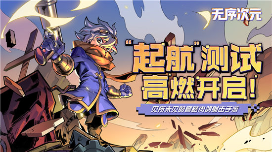 刷地牢,斩Boss!无序次元
