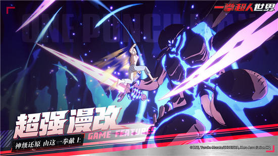 一拳超人IP的首款动作手游《一拳超人:世界》将于11月3日开启首测