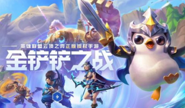 金铲铲之战腐朽之盾1-3关怎么过金铲铲之战腐朽之盾通关攻略