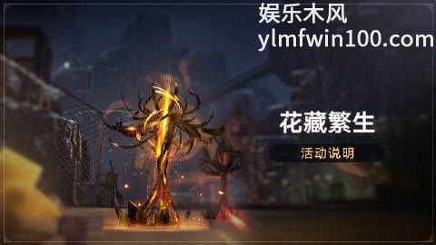 崩坏星穹铁道花藏繁生活动怎么样-崩坏星穹铁道花藏繁生活动分享介绍攻略