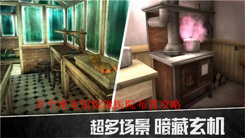 开个密室馆惊魂医院如何布置 开个密室馆惊魂医院布置攻略