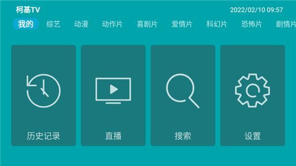 在线电视免费追剧软件还有没有?推荐柯基TV免密码版
