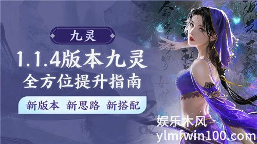 逆水寒手游中的九灵怎么玩-逆水寒手游九灵玩法指南