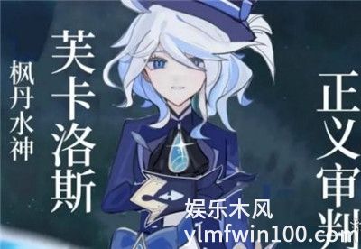 原神水神什么时候出-原神水神上线时间